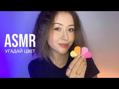 АСМР Проверь Свою Интуицию | ASMR Intuition Test