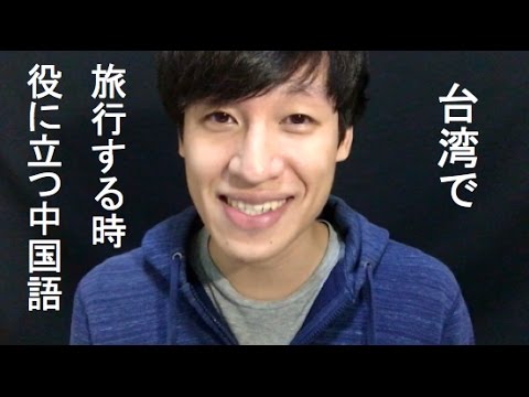 [ASMR 日本語 台湾人] 中国語授業ー台湾旅行編