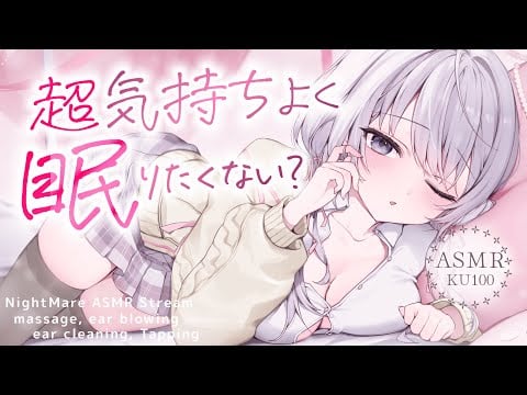 ‪〖 ASMR⌇KU100 〗 はぁ〜、きも〜ちよくて思わず声漏れ♡凄テク指使いでダメになっちゃお♡  〖タッピング/耳かき/囁き/ear cleaning/Japanese/Vtuber〗