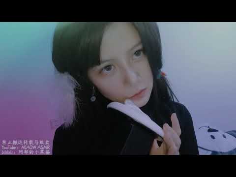 MOUTH SOUNDS | 口腔音 | 环绕 | 小小的嘴声      四处葡萄828     【阿郁的小黑猫/ MIAOW ASMR】