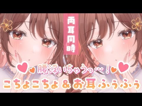 【ASMR】頑張ってガマンして…？両耳からこちょこちょ＆お耳ふぅふぅこうげきっ！[Breathing in your ears & tickling]