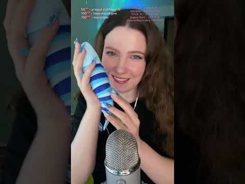ASMR live АСМР стрим