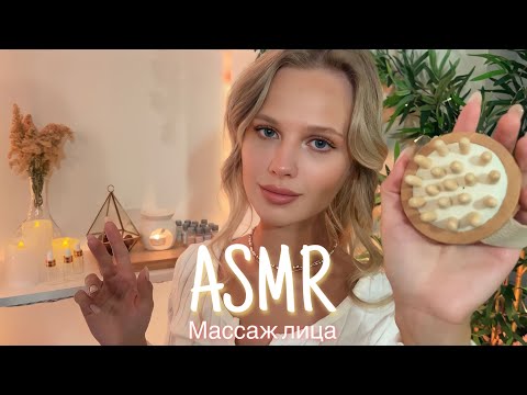 АСМР | 💆🏼‍♀️ МАССАЖ ЛИЦА МАСЛОМ💆🏼‍♀️| 😴 ШЁПОТ 🤫👄