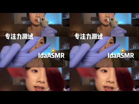 [IDa Sleep Aid] Focus Test - Dr. IDa said one day! Come and provide your focus! #SleepAid #ASMR