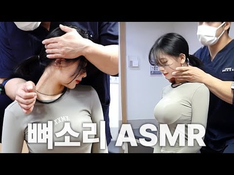 [2배 긴 뼈소리ASMR] 잘 때 들으면 숙면 취하는 뼈소리 ASMR EP.49 | Cracking ASMR | Cracking Sound | 공간척추교정 | 도수치료 | 추나요법