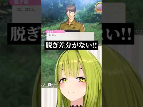 【#ドキサバ #実況プレイ 】柳生の濡れた服を啜る同人声優【御子柴泉】