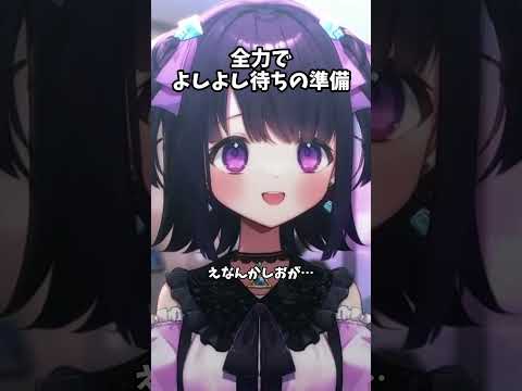 よしよしされるために配信来たんでしょ？  #vtuber #無糖しお #切り抜き