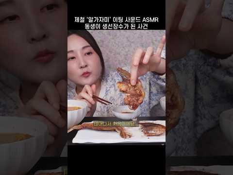 알이 꽈찬 알가자미, 오이 무침, 된장국 집밥 이팅 ASMR