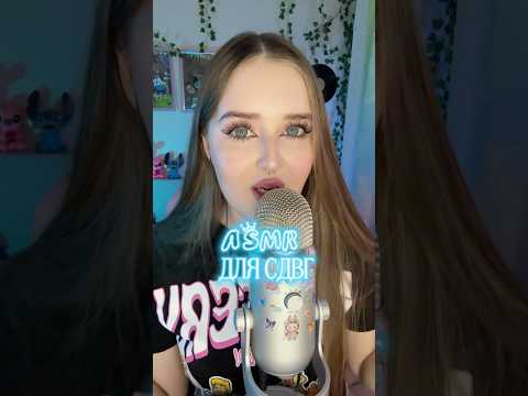 АСМР для СДВГ 🍃 #асмр #звукирта #asmr #tingles #асмрвидео #персональноевнимание #relax