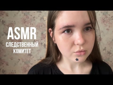 НЕ ОБОРАЧИВАЙСЯ | СК часть 3 | АСМР Болталка | Ролевая игра | ASMR