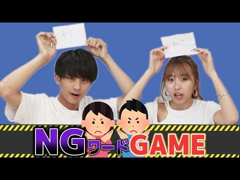 【だいたぴ】下手くそ？w NGワードゲーム！！