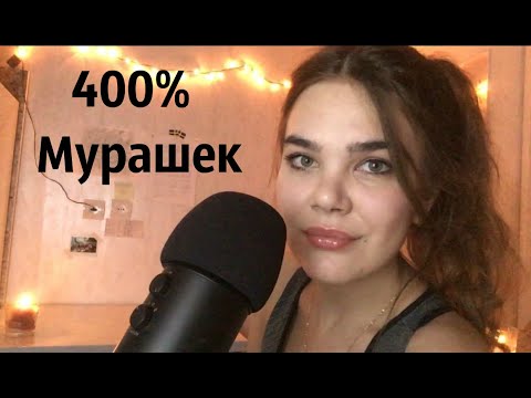 Лучшие Агрессивные Звуки Рта АСМР (Движения рук, слякание, мурашки 400%)