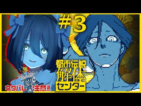 【🔴LIVE】#3 二章 | 彼の動画に映った"それ"は、本物だったのか...？👻Was "it" that appeared in his video real?👻【都市伝説解体センター】