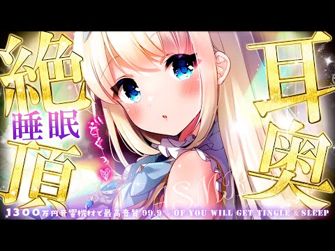 [ASMR] 耳が超ゾクゾク温かい。思わず寝落ちする睡眠導入。マッサージ/耳かき/癒し Brain Tingle, Triggers for Sleep【1300万円機材/KU100/VTuber】