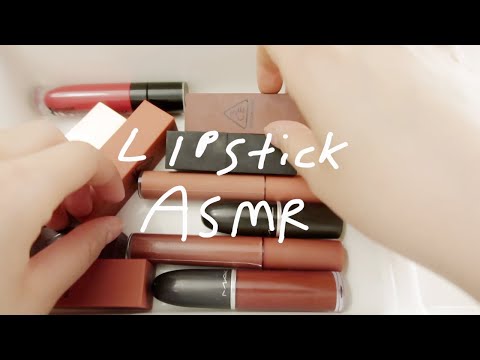 [No talking ASMR] 빠르고 공격적으로 립스틱 & 틴트 탭핑하고 열고 닫는 ASMR  / Fast Lipstick Tapping and pumping sound