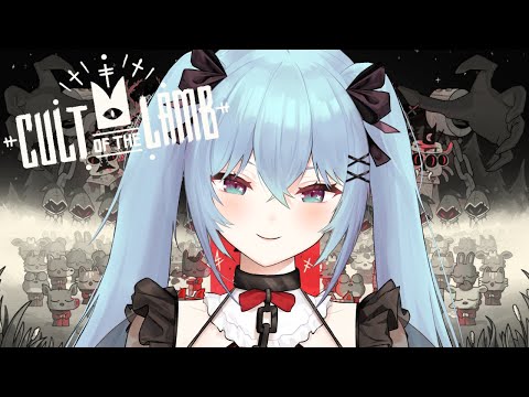 【Cult of The Lamb】I'll guide you, lost lamb  | #1