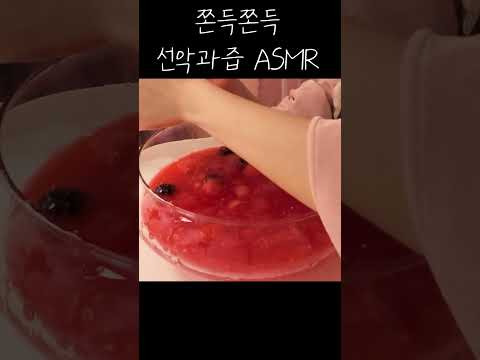 ASMR 팅글 모음 젤리탕 사운드