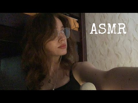 АСМР для крепкого сна/кисточки/звуки рта/неразборчивый шепот