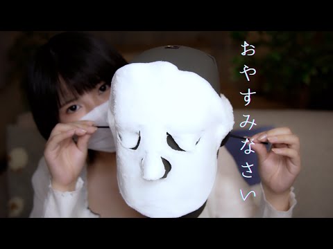 【ASMR】おやすみ前にゆったりと🌙