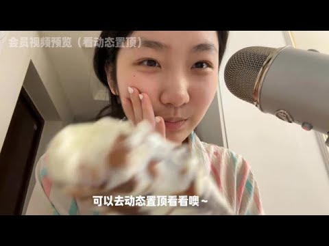#asmr #asmr吃播 #快成长计划 #喜爱度激励计划