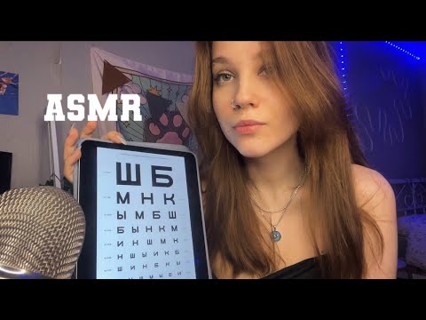 ASMR проверка твоего зрения (´• ω •)ﾉ ♥ exam eyes ♥