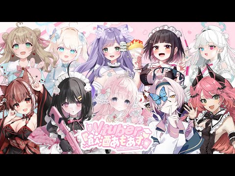 【#飲酒あもあす】はじめてのAmong Us！飲んで無敵メイドになります♡明戸えな視点👀【明戸えな/EnaMeido】