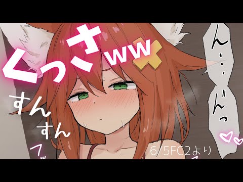 すんすん…くっさｗｗ【VR切り抜き】