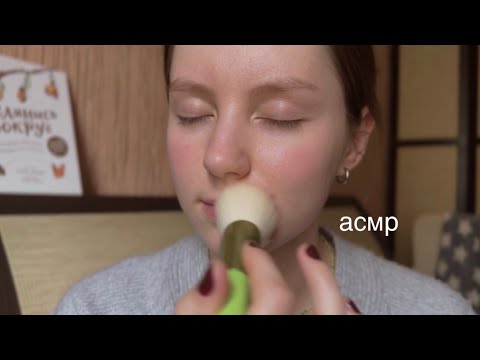тёплое видео асмр от новичка | кисточки | asmr in Russian