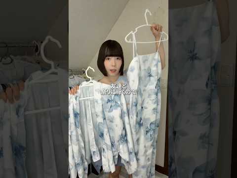 【ASMRvlog】GRLのセパレート浴衣でお祭りに行った🍧 #asmrvlog #GRL #浴衣 #麻布十番祭り #shorts
