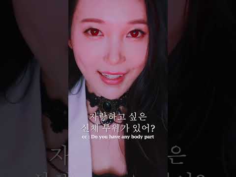 ASMR 뱀파이어의 선넘는 질문에 사실만 말하기 #shorts