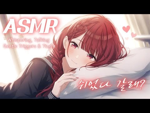 [ASMR.Sub] 양호실에서 선배에게 잔뜩 케어받기💕💊(꾀병치료 상황극) School Nurse RP