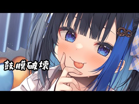 【ASMR?】116万円の音質！鼓膜破壊！寝かせねえよ！