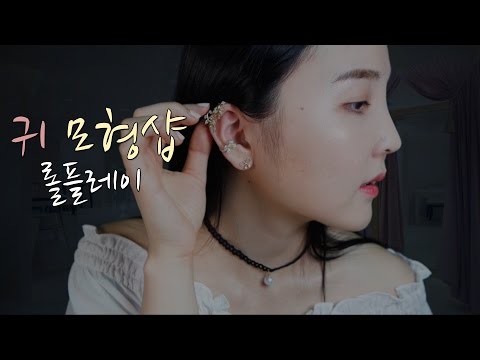 KOREAN ASMR｜귀 모형 제작해주는 가게 롤플레이｜Ear Modeling Shop Roleplay｜3DIO PRO2