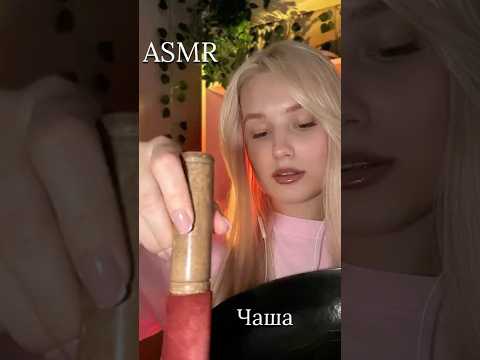 ASMR тибетская чаша #asmr #чаша #звукирта #relax