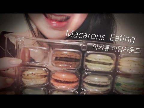 [ASMR 한국어] 팅글쫀득 마카롱 이팅사운드 😂갸앙! 맛나는 것!