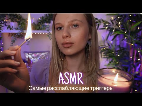 АСМР | ✨ЗВУКИ ОТ КОТОРЫХ ТЫ ТОЧНО УСНЕШЬ - ФИОЛЕТОВЫЕ ТРИГГЕРЫ✨| 😴 НЕРАЗБОРЧИВЫЙ ШЕПОТ 🤫👄