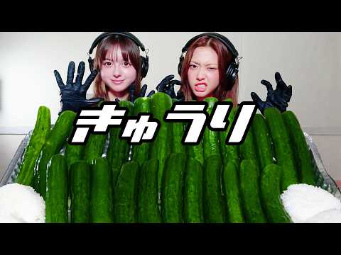【モッパン風ASMR】きゅうり