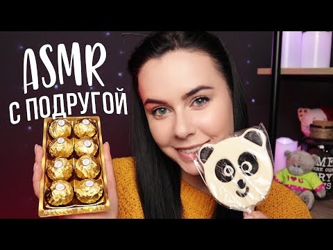 АСМР | Ролевая игра Ночевка у подруги 💄 Персональное внимание ASMR | Sleepover Roleplay 😍