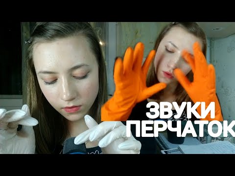 АСМР|ЗВУКИ ПЕРЧАТОК|ЗВУКИ РУК|ВИЗУАЛЬНЫЕ ТРИГГЕРЫ|БЛИЗКИЙ ШЕПОТ💜