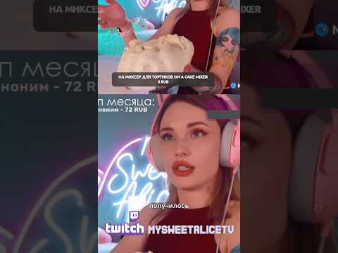 Готовим сосисочки в тесте вместе с вами twitch MySweetAliceTV#twitch #gamer #twitchmoments #cooking