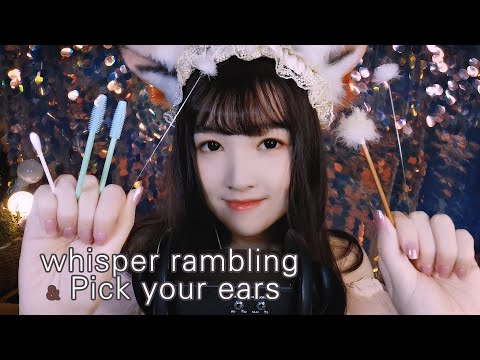 【ASMR 少寒 133】人聲引導與采耳，各式采耳，酥爽入睡，墜落夢鄉