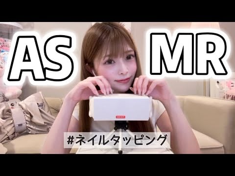 【ASMR】SR3Dでネイルタッピング♡