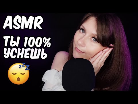 АСМР ТОП 100 ТРИГГЕРНЫХ СЛОВ 😱 ТЫ 100% УСНЕШЬ! ✨😴