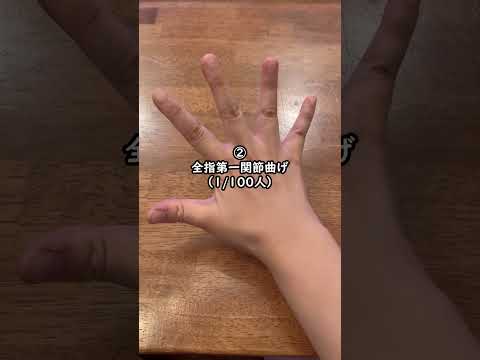 10万人に1人!? ヤバい手の動き5選👑　#asmr
