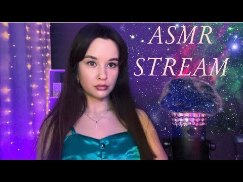 ASMR  СТРИМ Засыпаем вместе под шепот и триггеры Stream