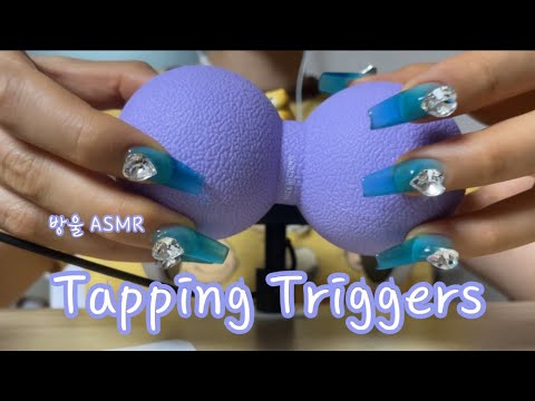 [ASMR] (No Talking) Tapping Triggers with My 💙BLUE💙 Nails💅🏻 | 디퓨저, 헤어롤, 스프레이 등등