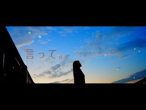 言って。/ヨルシカ《piano ver》