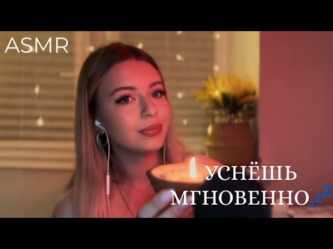 АСМР ДЛЯ ТЕХ, КТО НЕ СПИТ 😴 Расслабляющие триггеры|Relaxing ASMR Sleep Triggers (21 min)