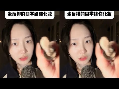 Student in back gives you makeup #sleep aid #ASMR #lullaby #creation plan