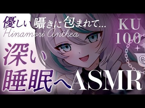 【🔴ASMR／ #KU100 】お姉さんの優しい寝かしつけで深く眠る/oil hand massage ASMR【 #雪豹メイドお給仕中 / vtuber 】